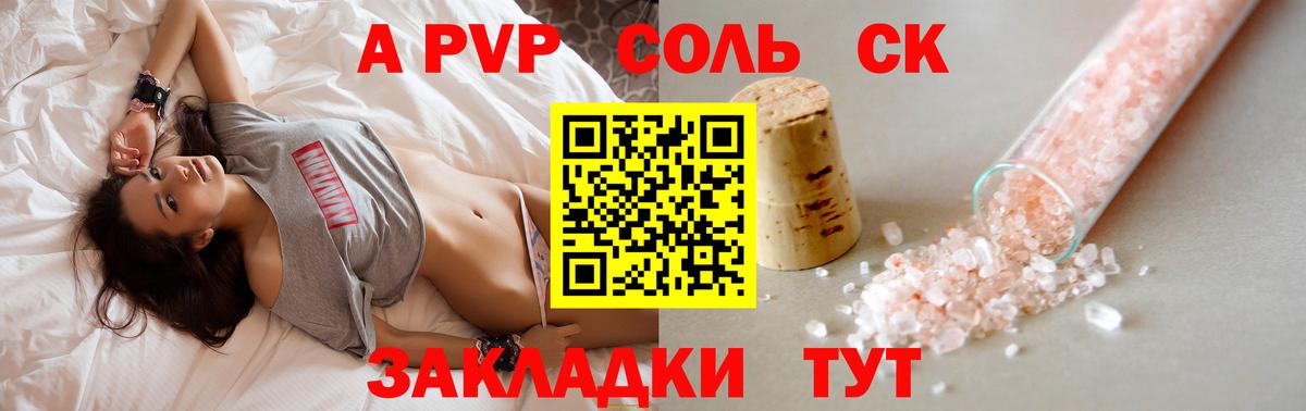 Alfa_PVP мука  A PVP Соль  Вход с VPN  A-PVP крисы CK  Вязьма 