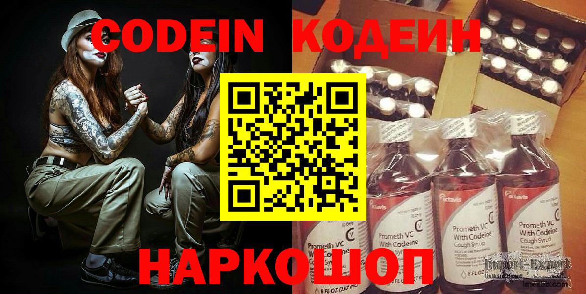 Вязьма  Codein Purple Drank  Вход с VPN 