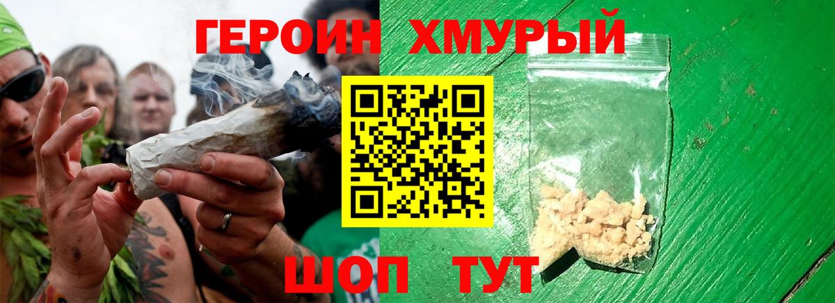 ГЕРОИН Heroin  Вход с VPN  Вязьма 