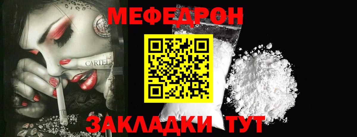Меф  Вход с VPN  МЕФ  МЯУ-МЯУ 4 MMC  Вязьма 